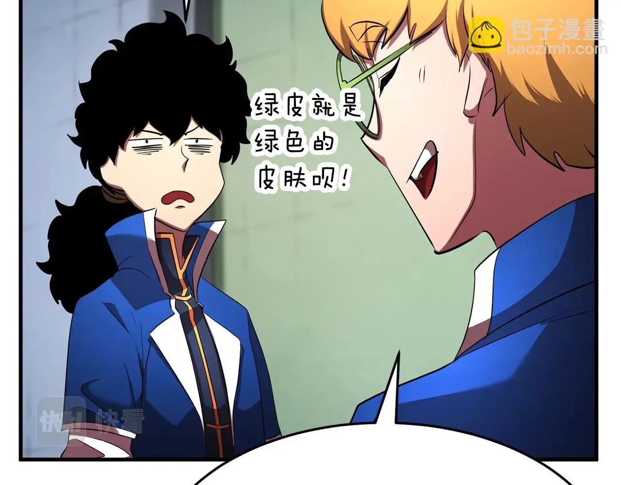 第55话 就凭你？ 第76页