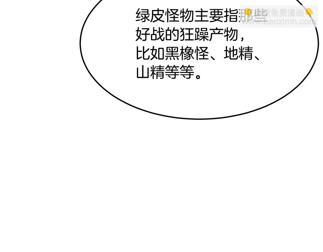 第55话 就凭你？ 第77页