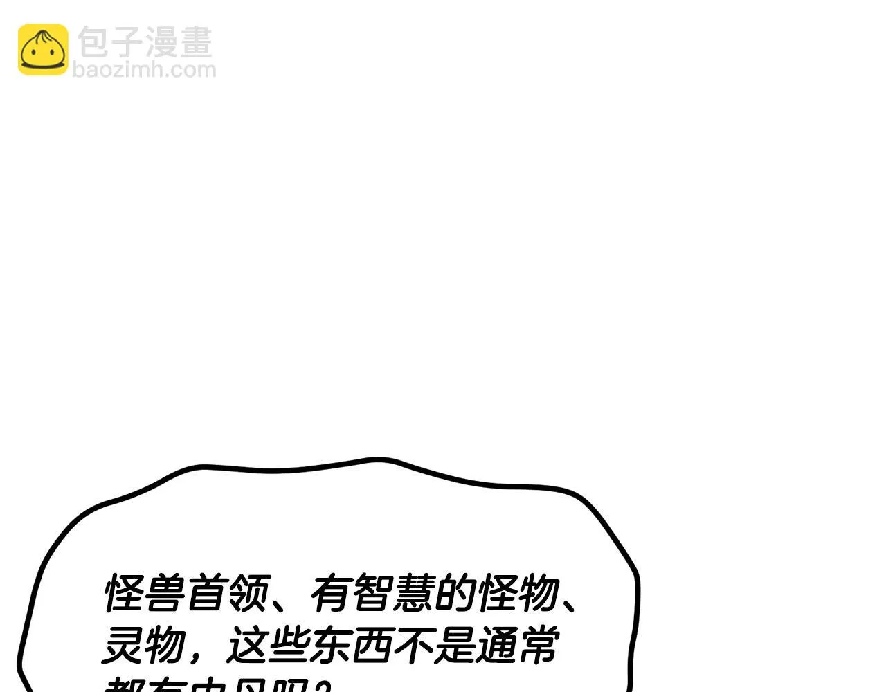第55话 就凭你？ 第88页