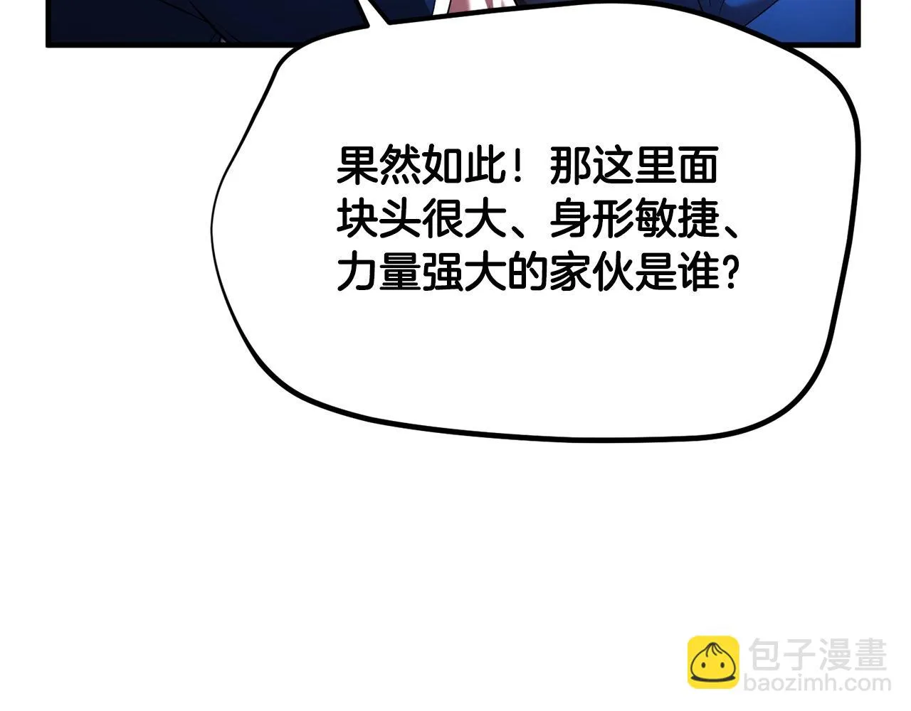 第55话 就凭你？ 第95页