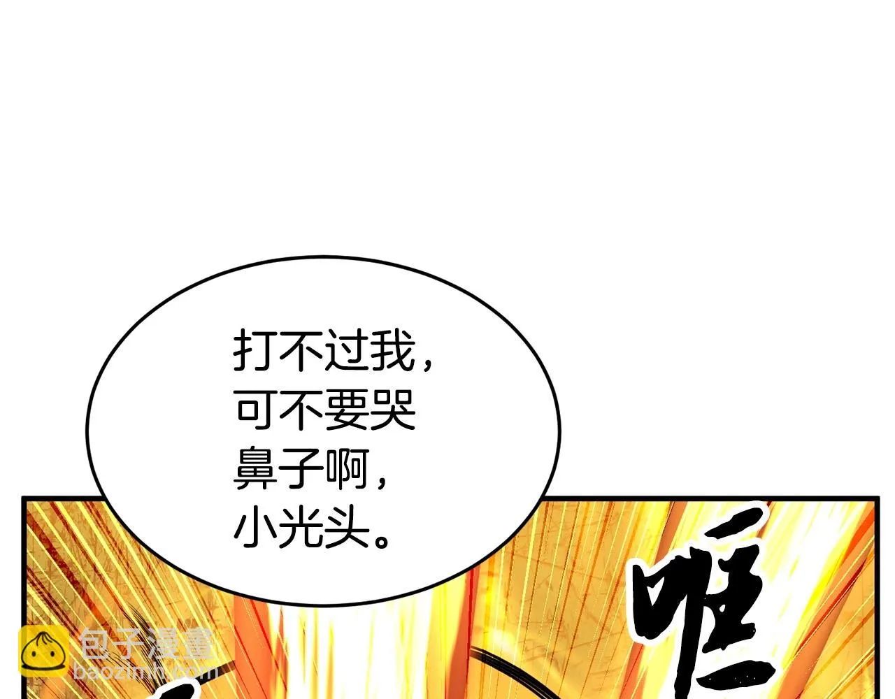 第55话 就凭你？ 第152页