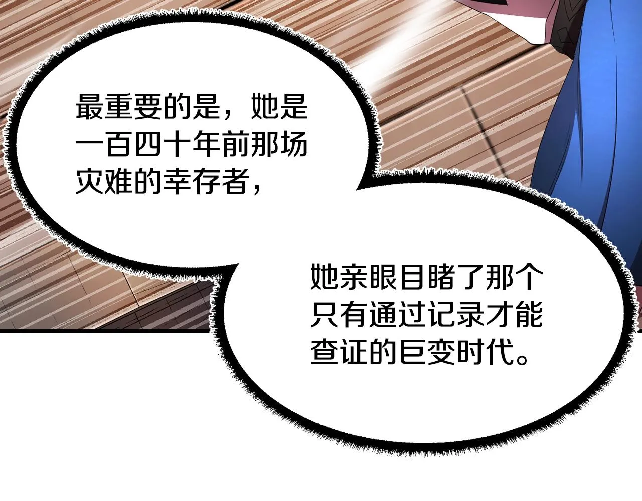 第54话 曾祖母 第29页