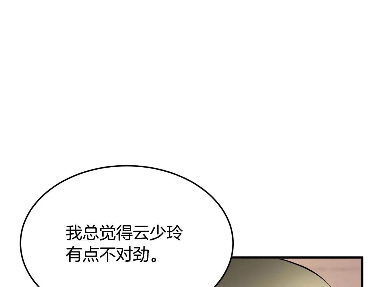 第54话 曾祖母 第60页