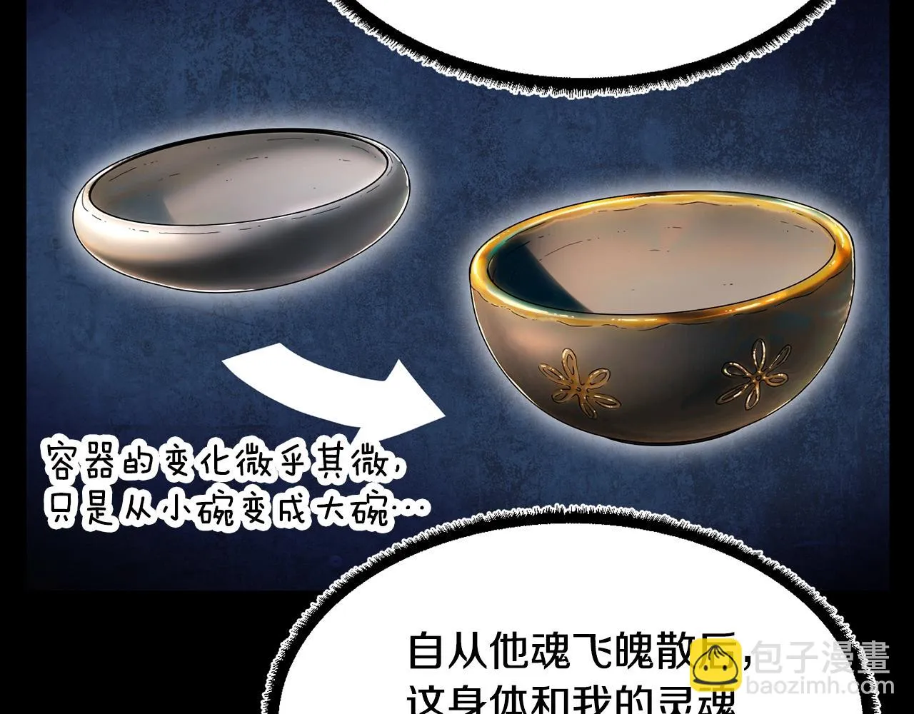 第54话 曾祖母 第100页
