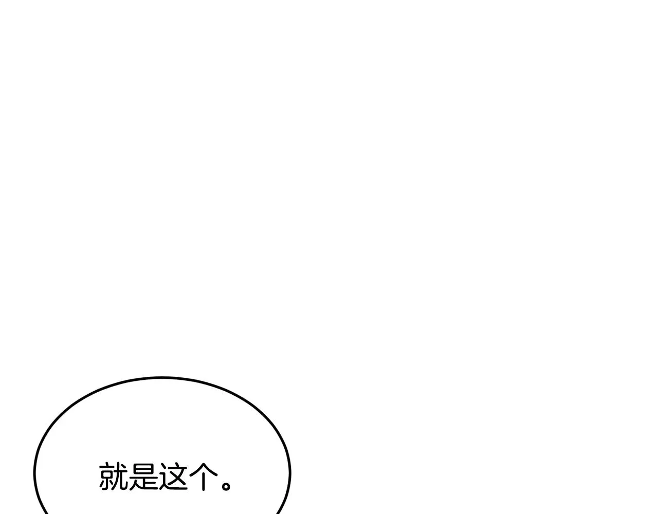 第53话 黑色宝石 第8页