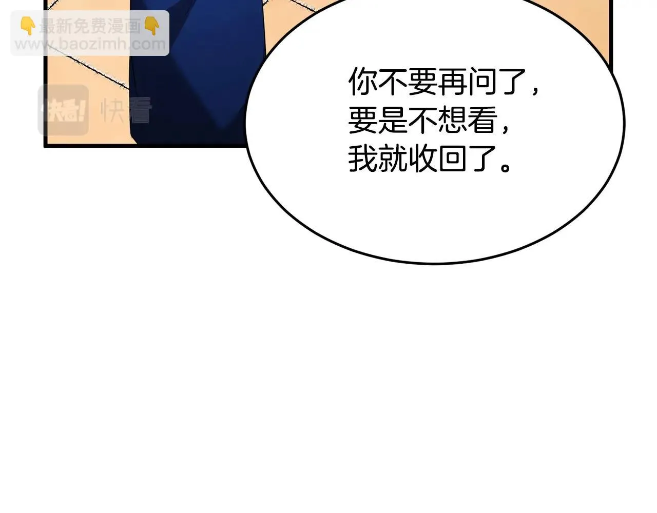 第53话 黑色宝石 第32页