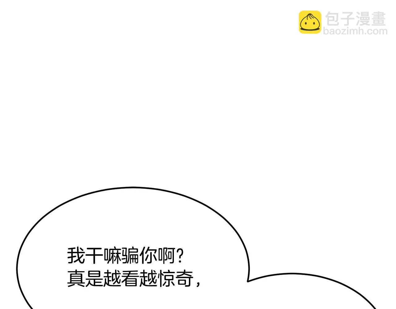 第53话 黑色宝石 第53页