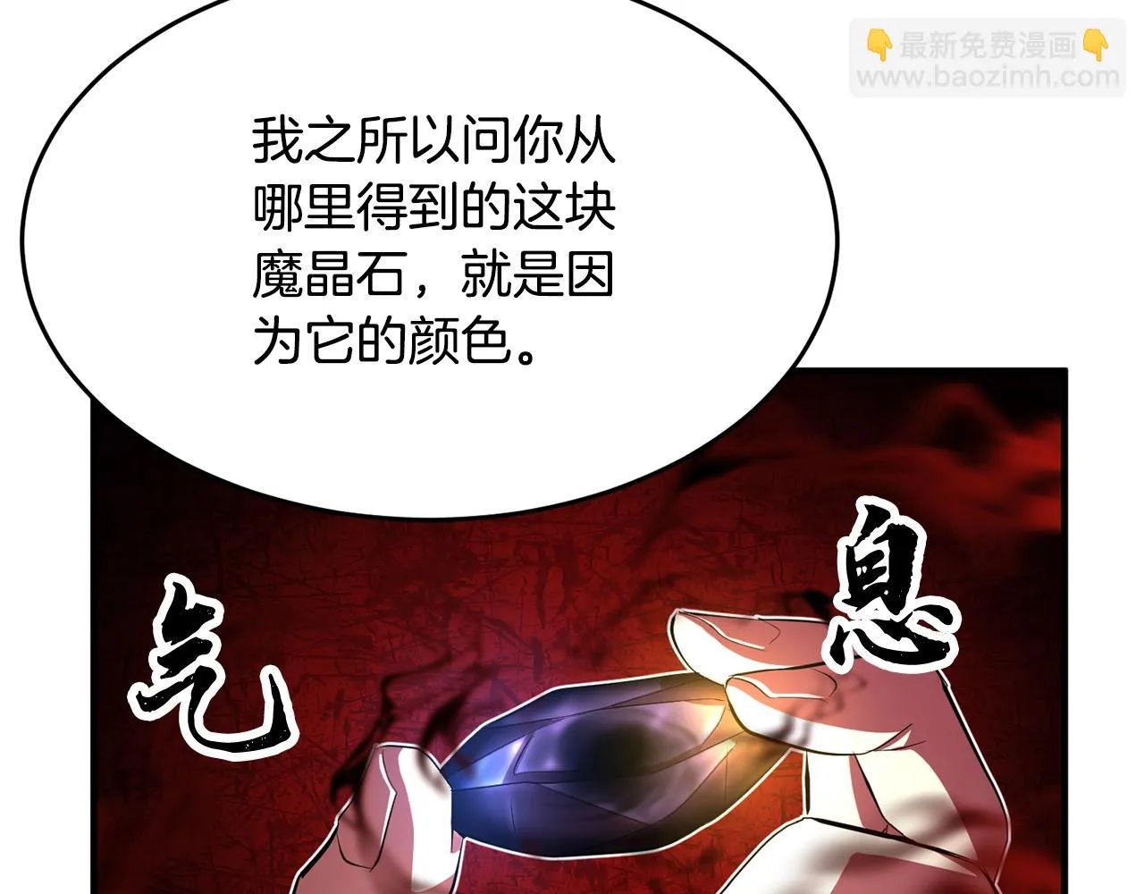 第53话 黑色宝石 第57页