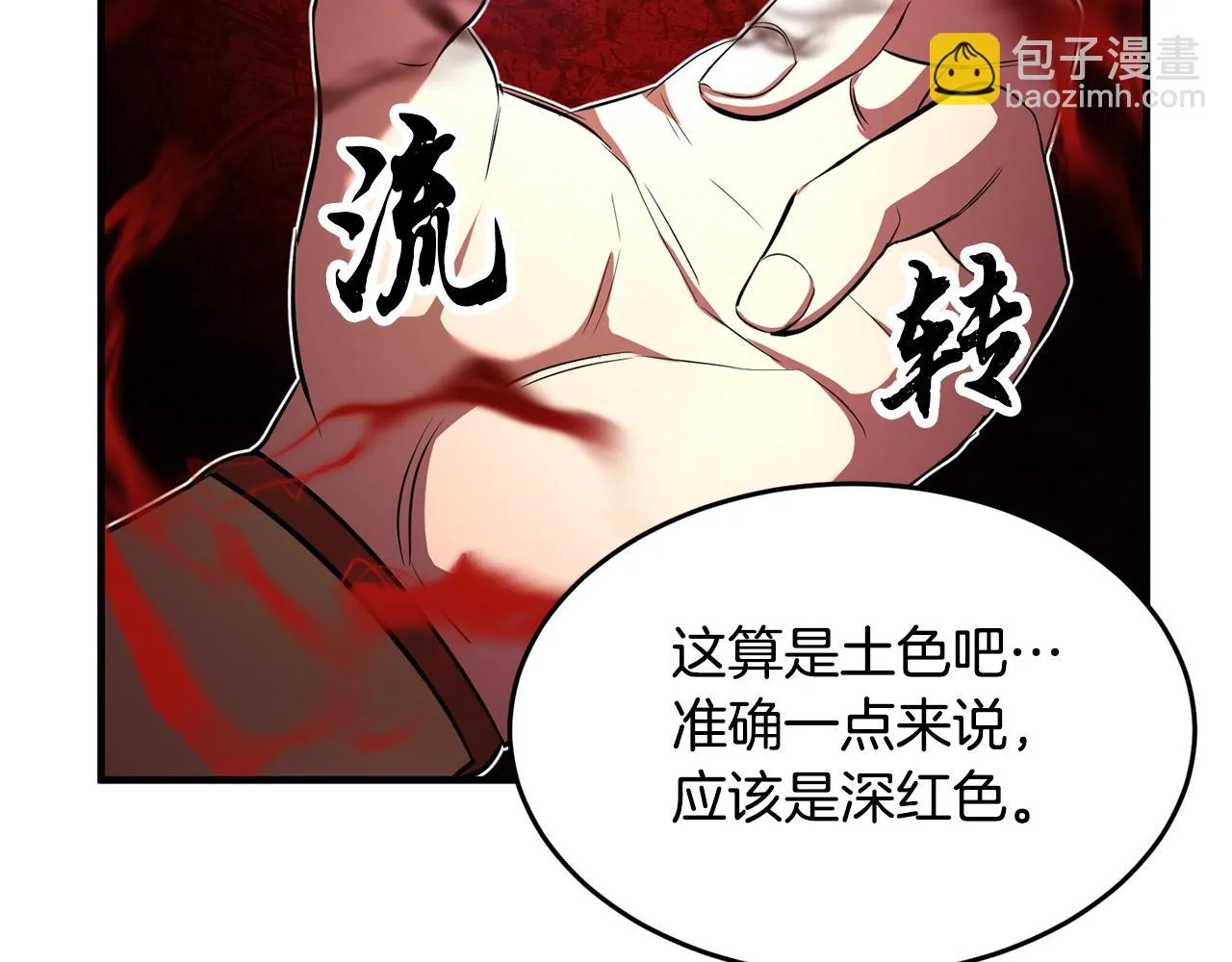 第53话 黑色宝石 第58页