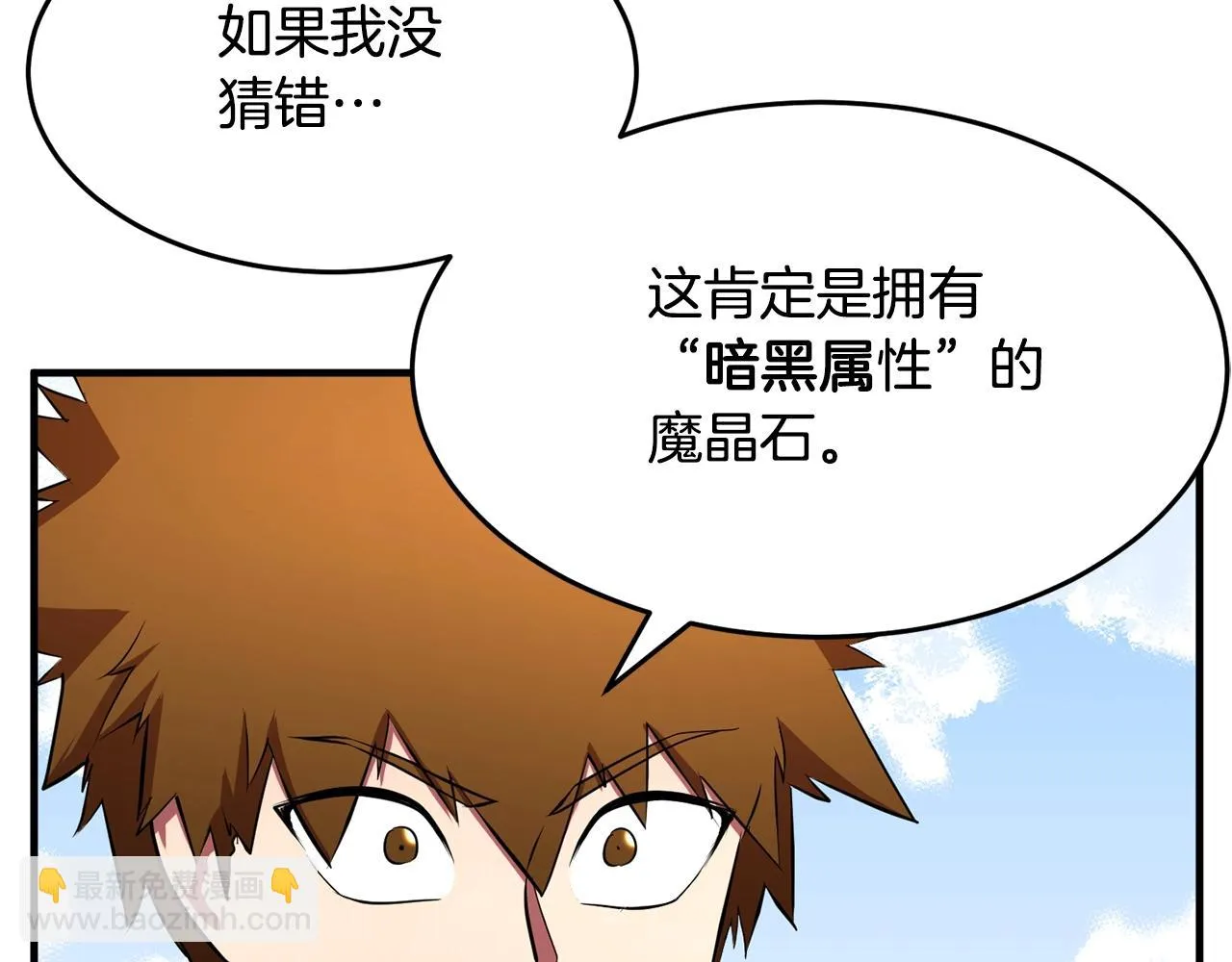 第53话 黑色宝石 第60页