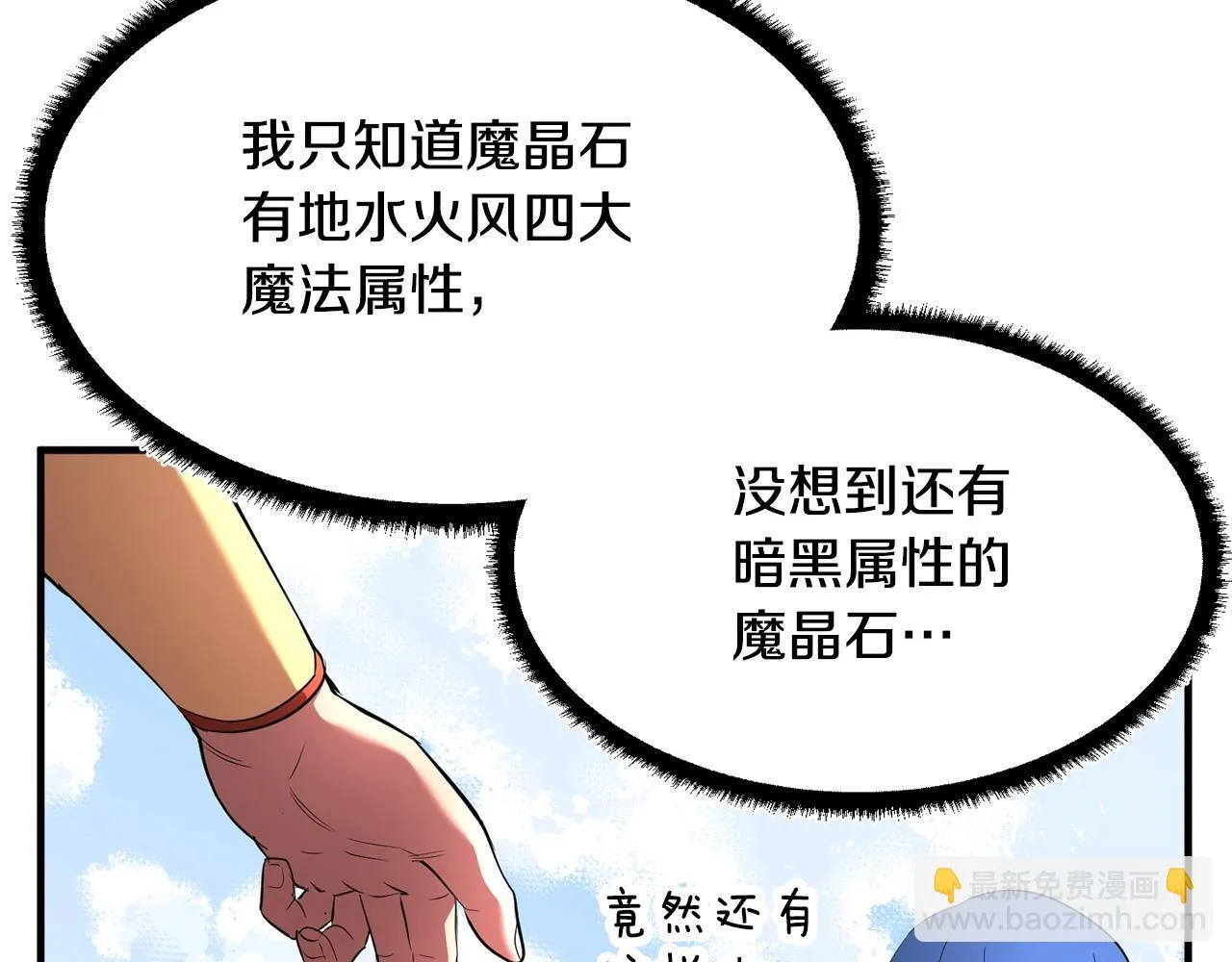 第53话 黑色宝石 第63页