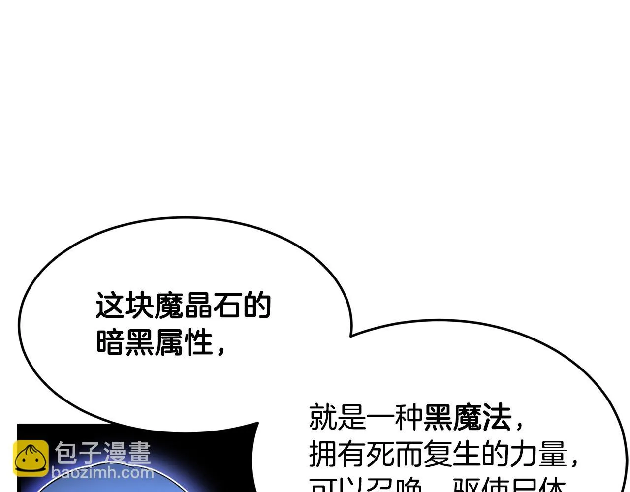 第53话 黑色宝石 第67页