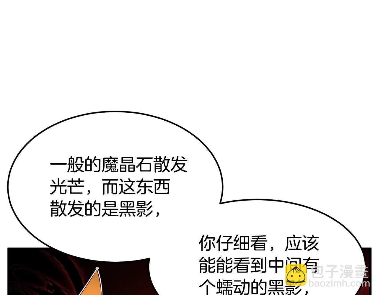 第53话 黑色宝石 第70页