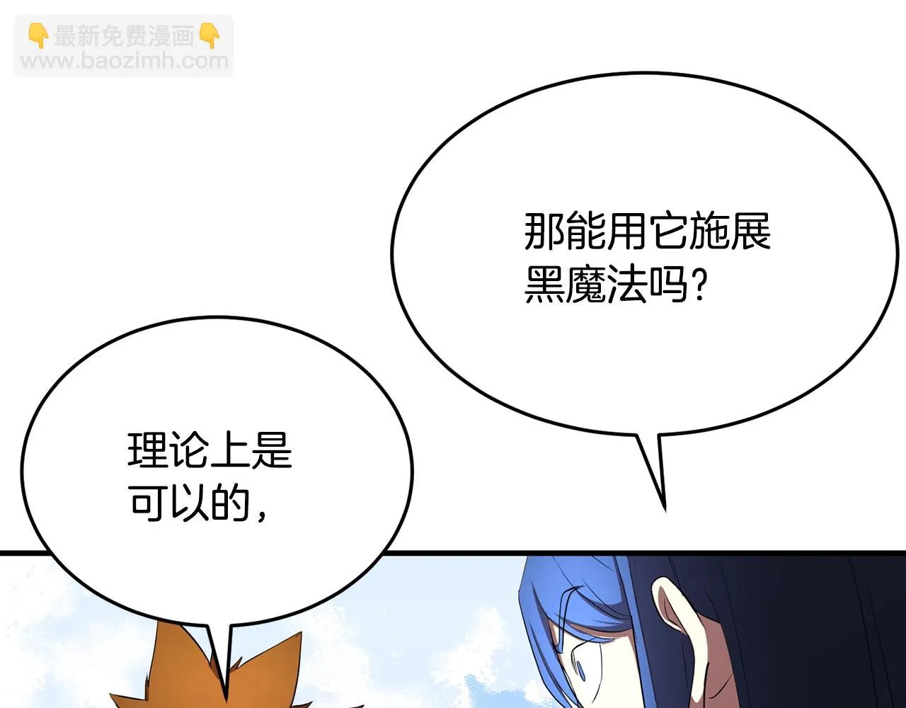 第53话 黑色宝石 第73页