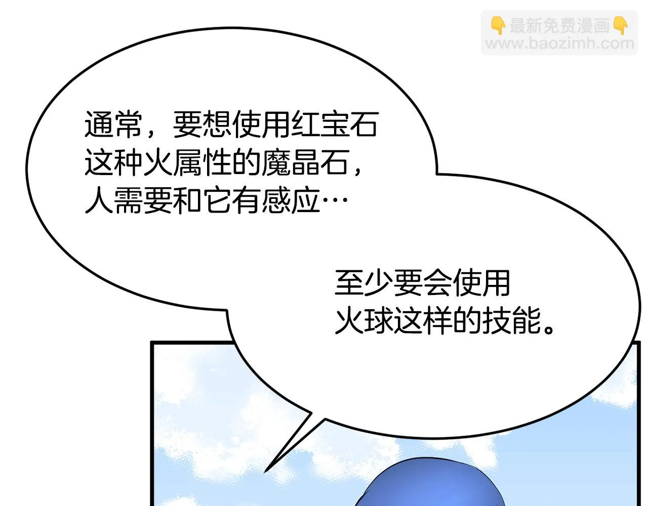 第53话 黑色宝石 第76页