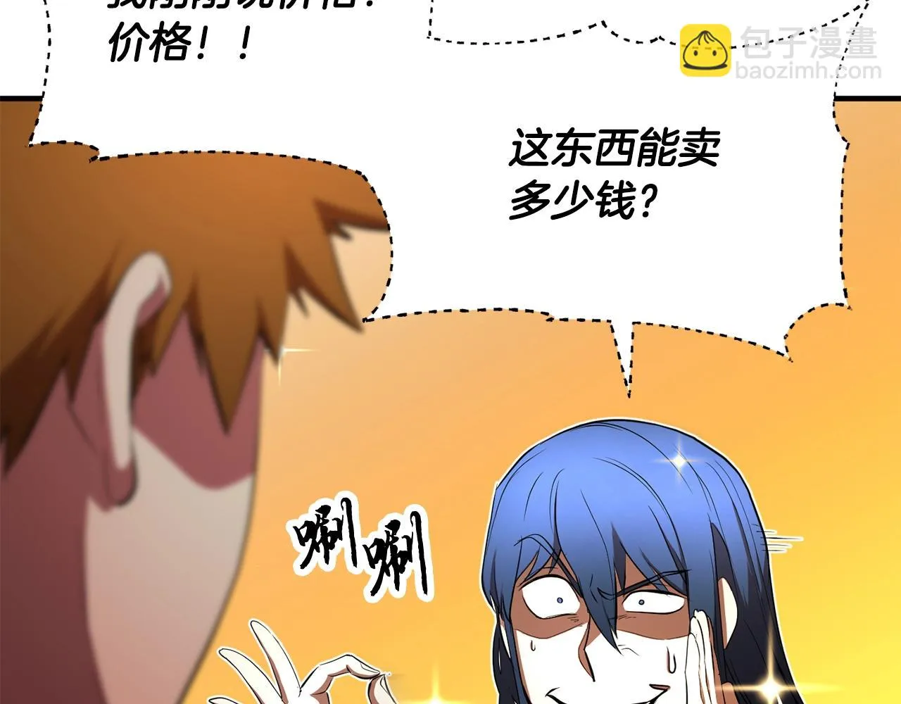 第53话 黑色宝石 第88页