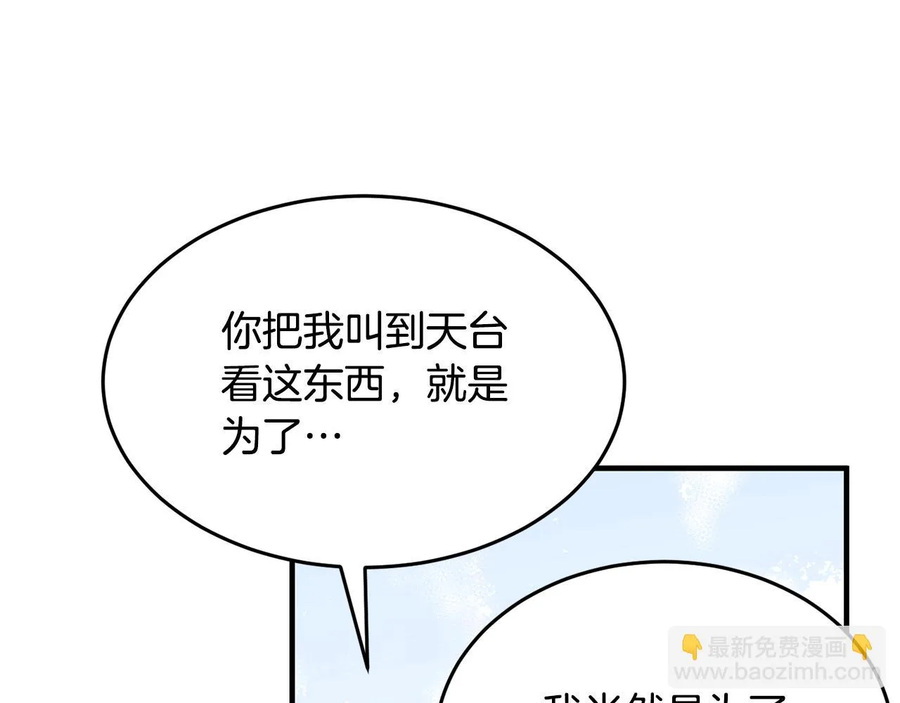 第53话 黑色宝石 第91页