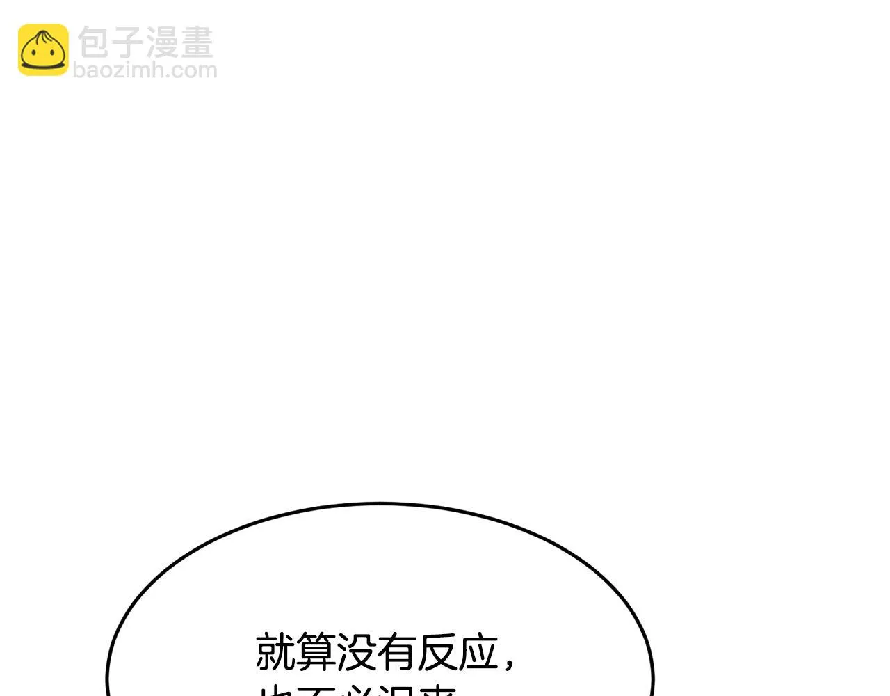 第52话 全属性大魔王 第9页