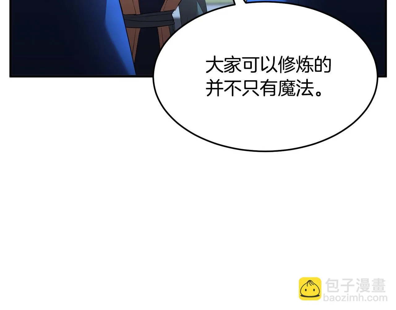 第52话 全属性大魔王 第11页