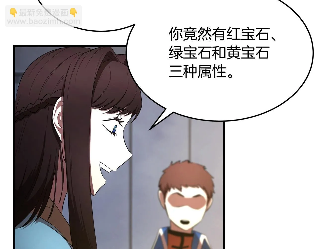第52话 全属性大魔王 第21页