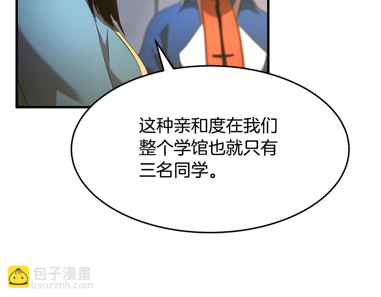 第52话 全属性大魔王 第22页