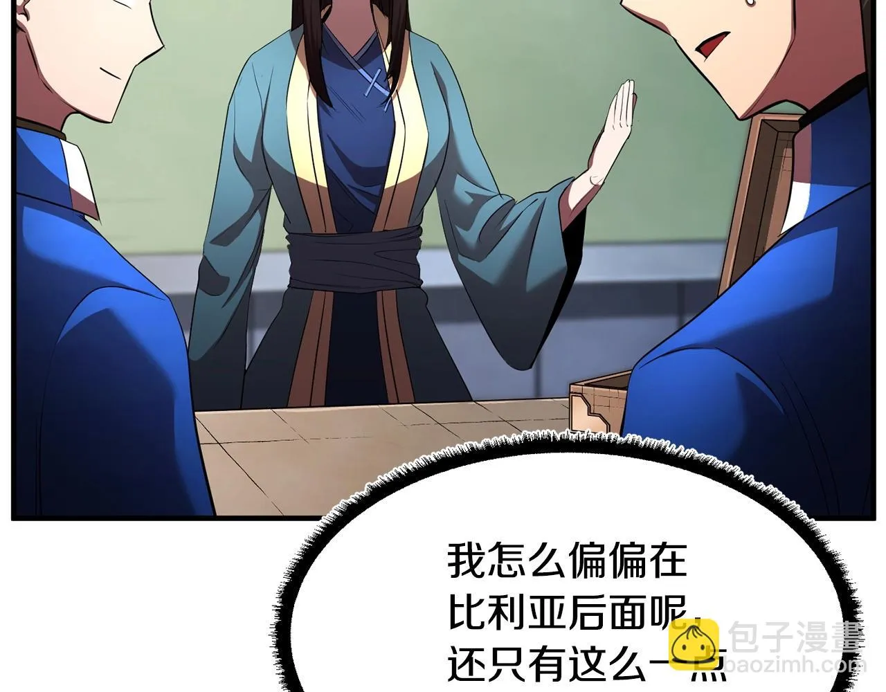 第52话 全属性大魔王 第33页