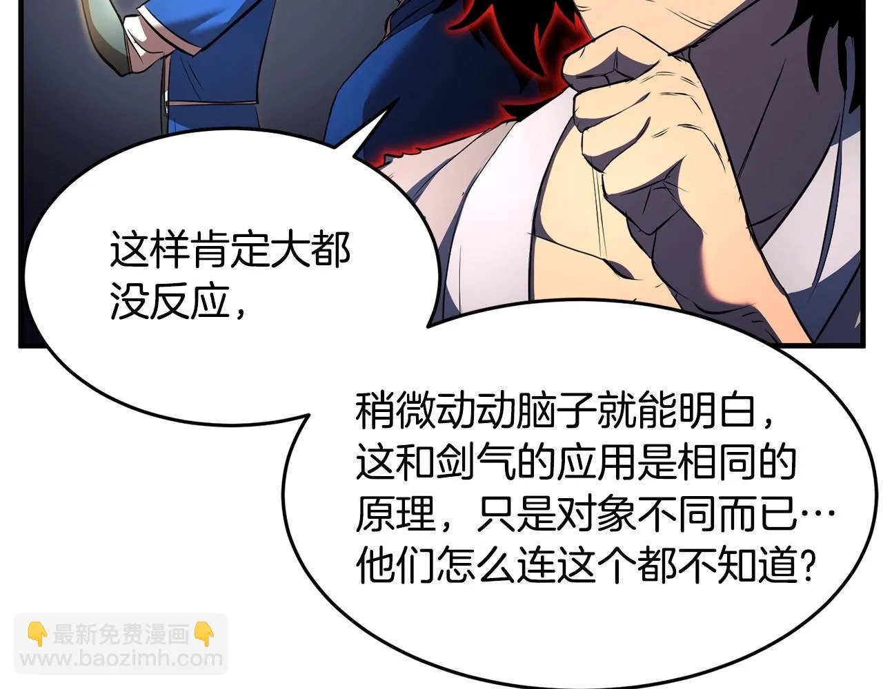 第52话 全属性大魔王 第71页