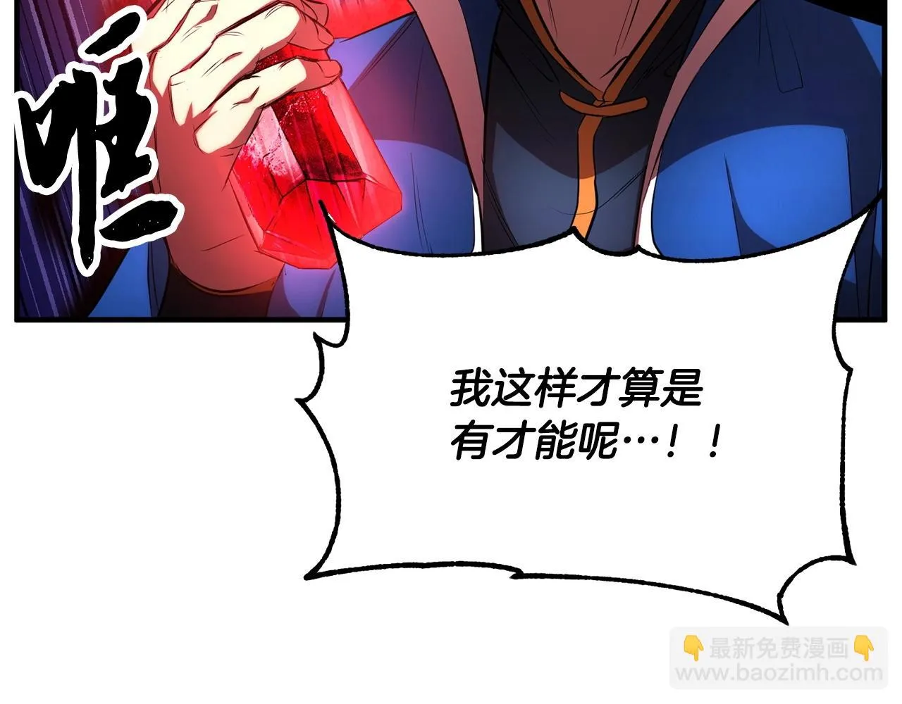 第52话 全属性大魔王 第78页