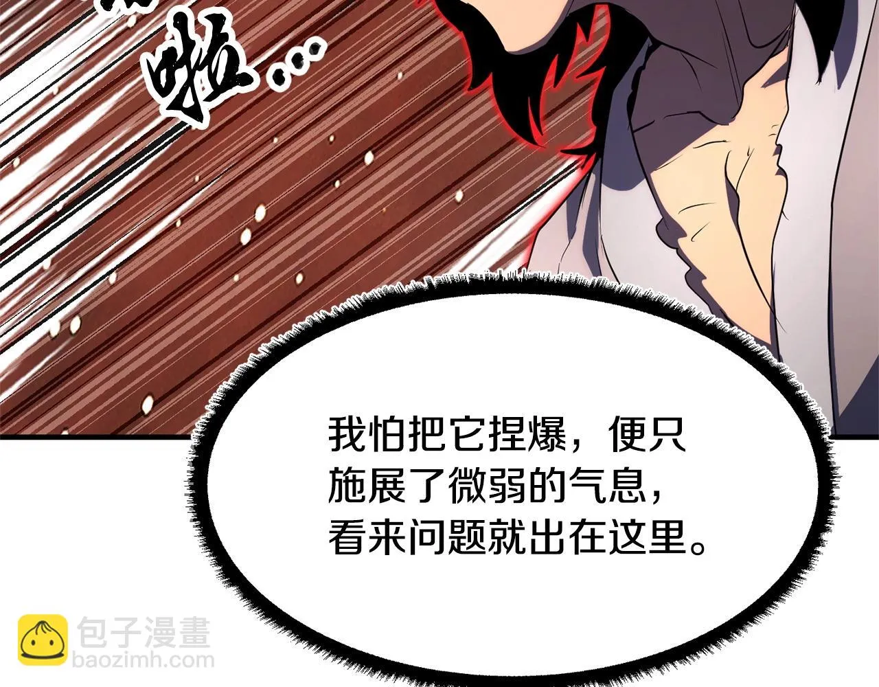 第52话 全属性大魔王 第92页