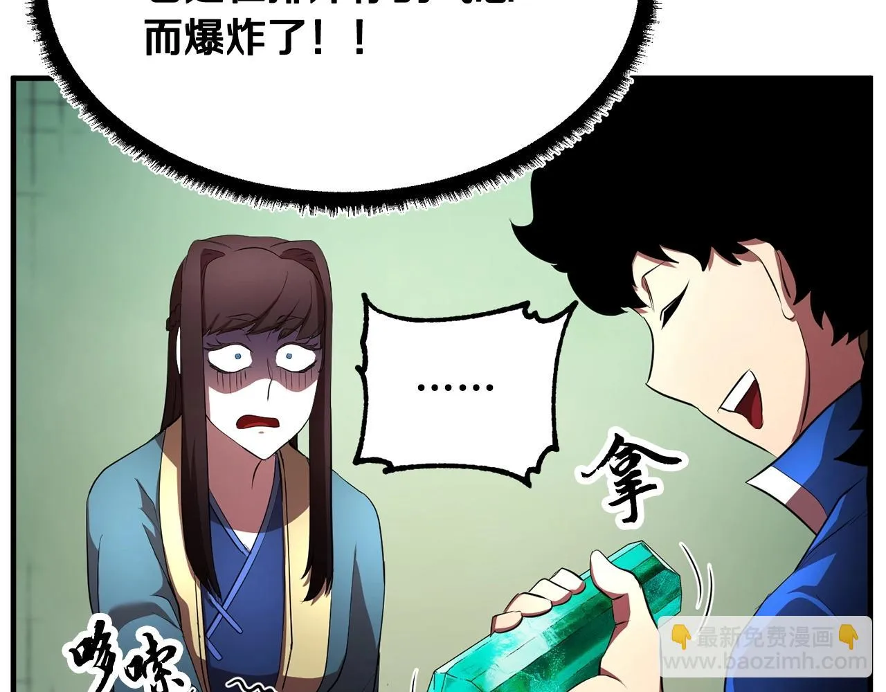 第52话 全属性大魔王 第126页