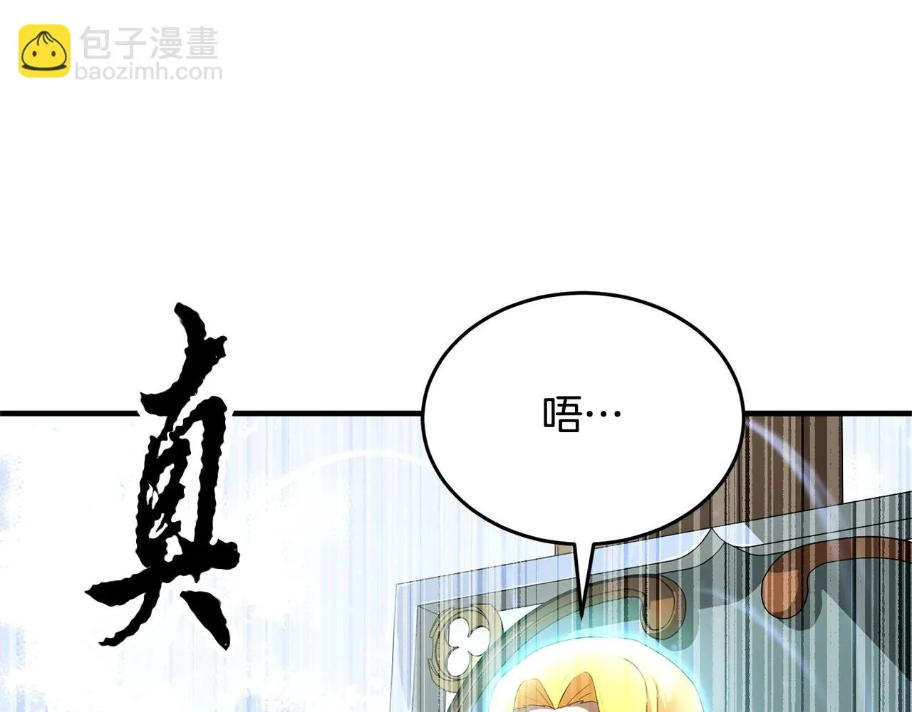第51话 属性修炼 第6页