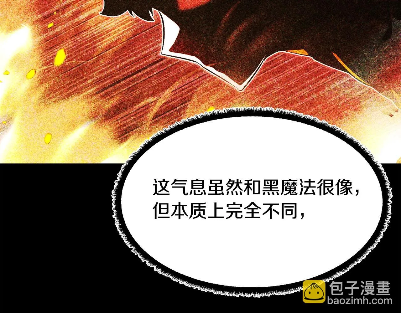 第51话 属性修炼 第23页