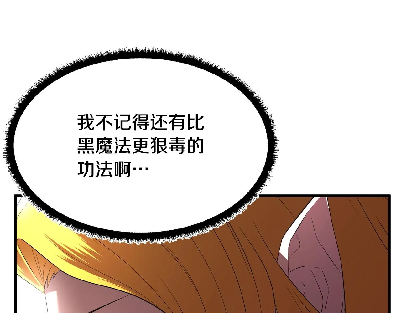 第51话 属性修炼 第29页