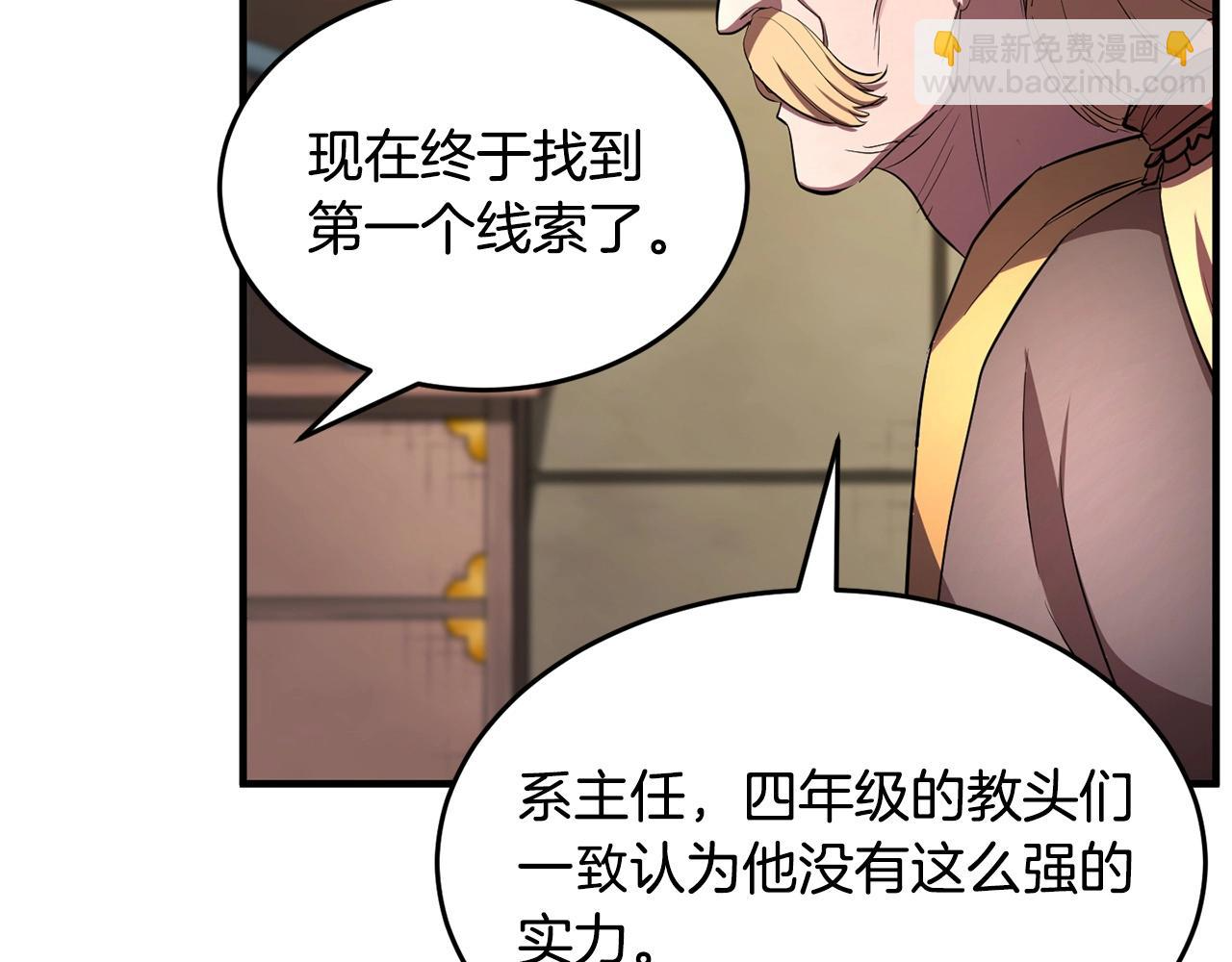 第51话 属性修炼 第51页