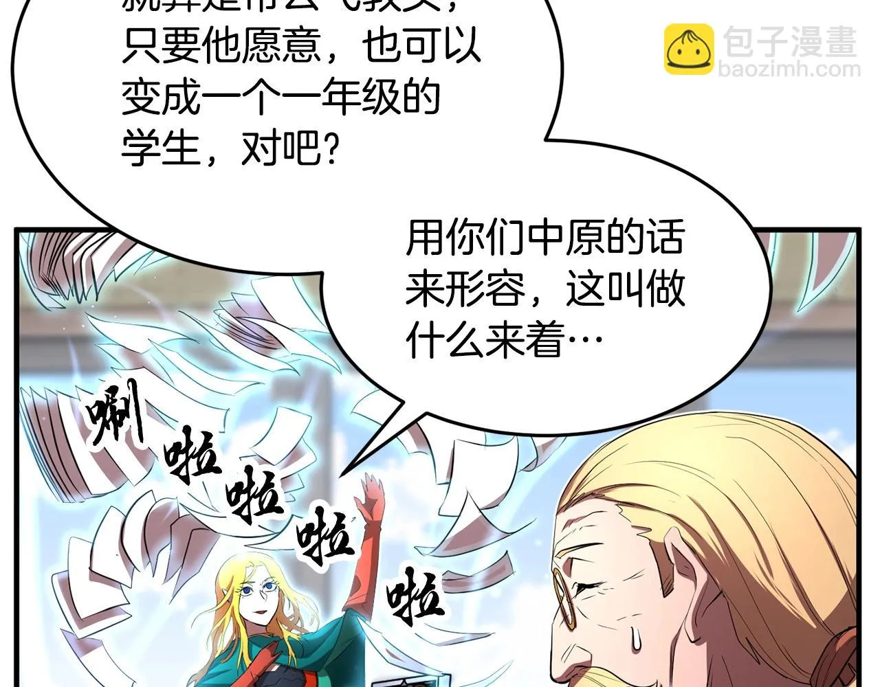 第51话 属性修炼 第56页