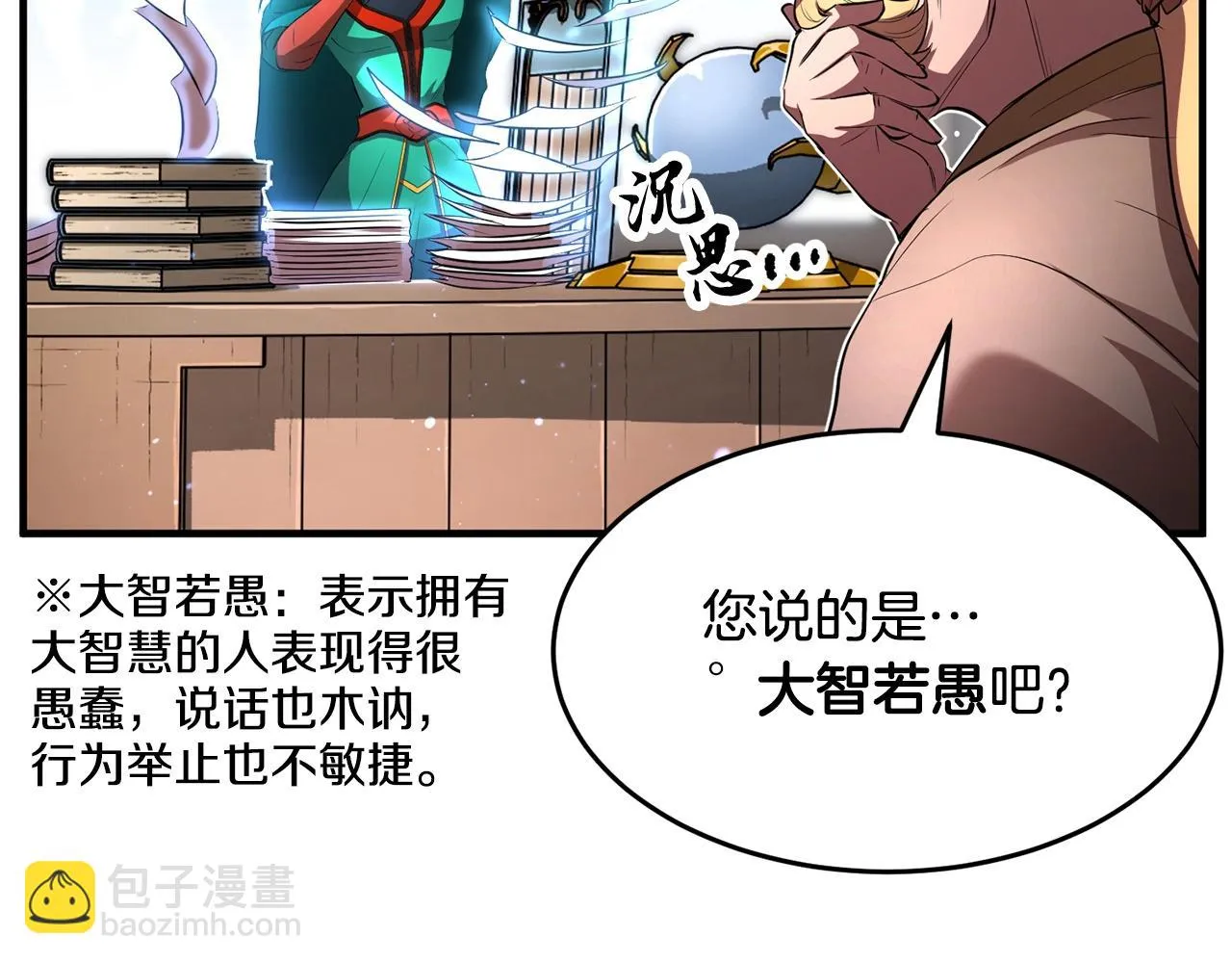 第51话 属性修炼 第57页