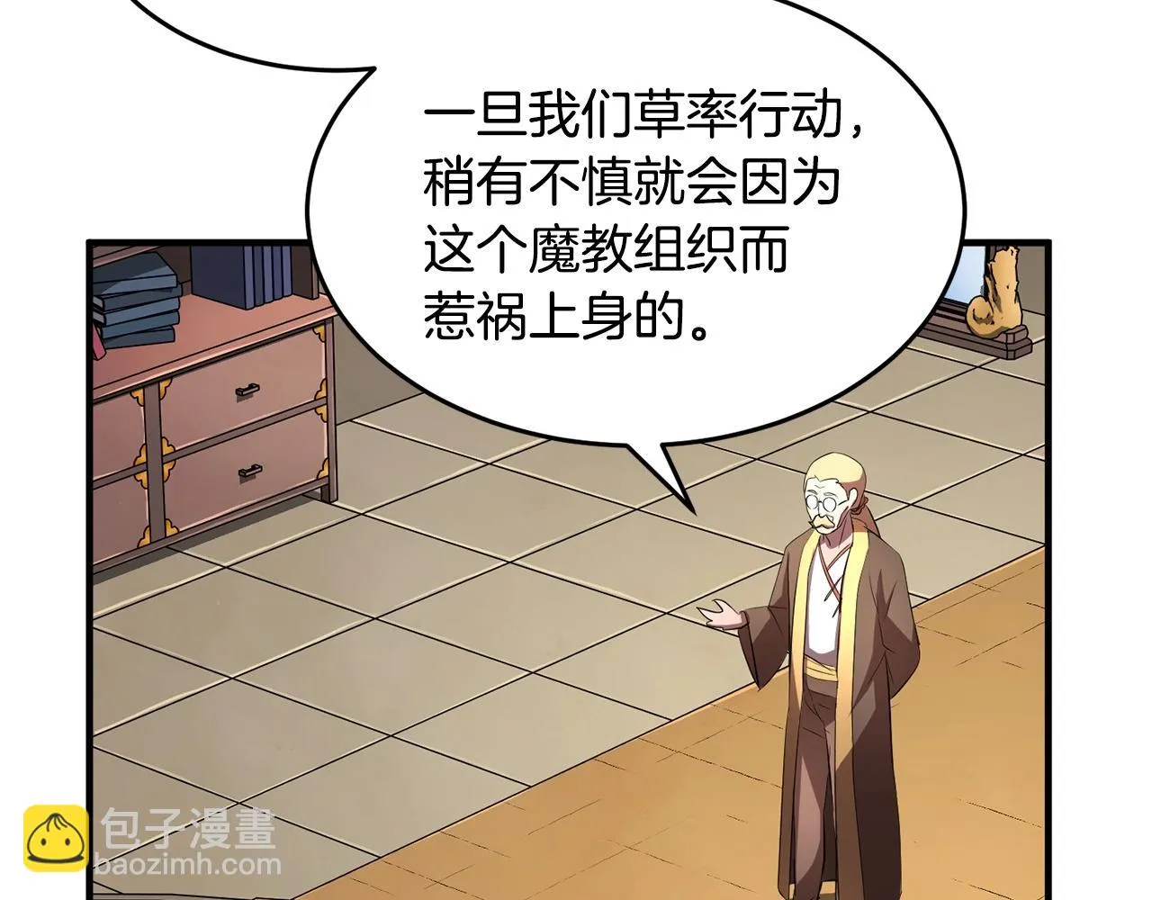 第51话 属性修炼 第59页