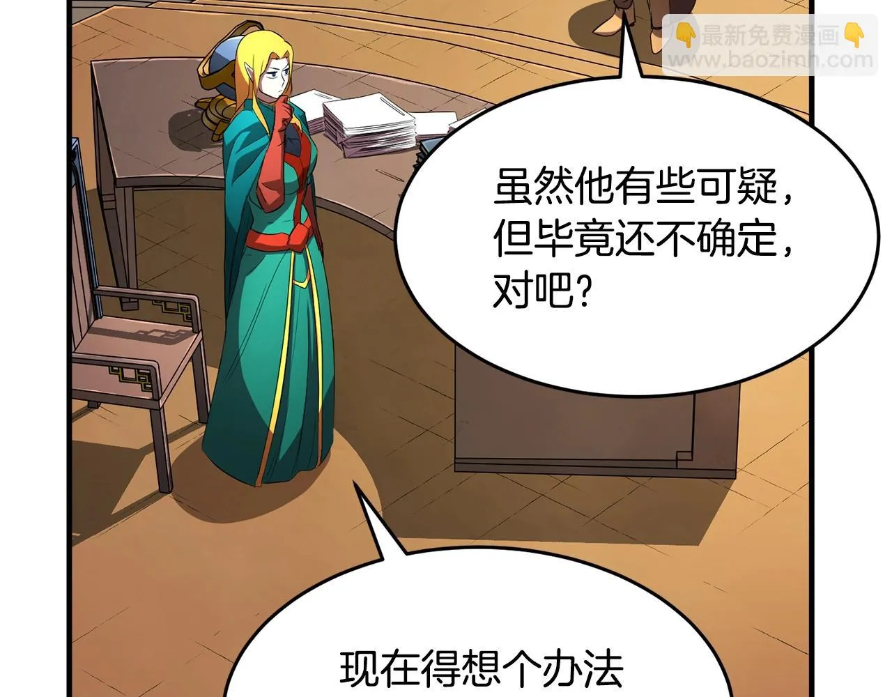 第51话 属性修炼 第60页