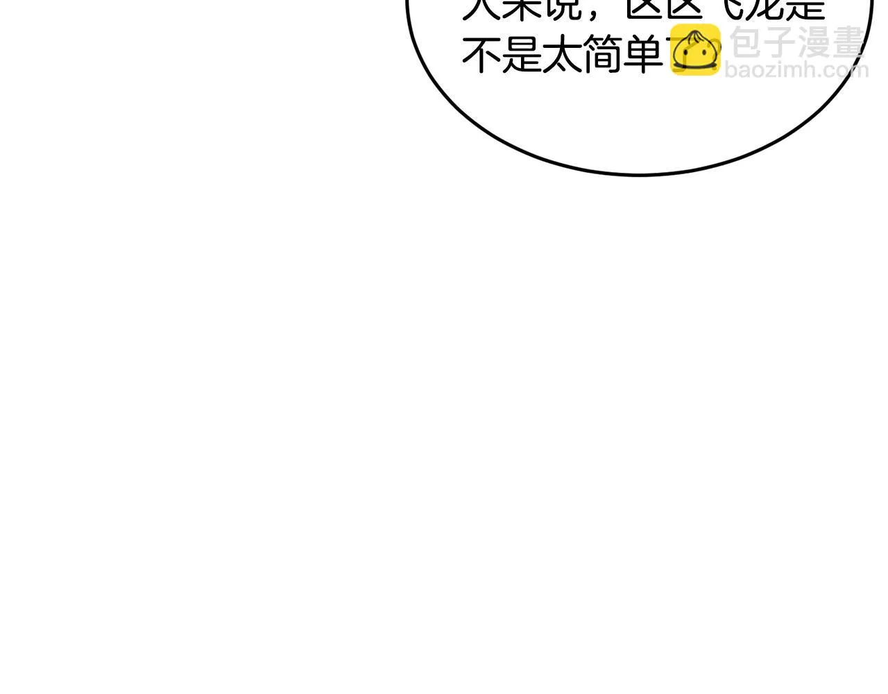 第51话 属性修炼 第68页