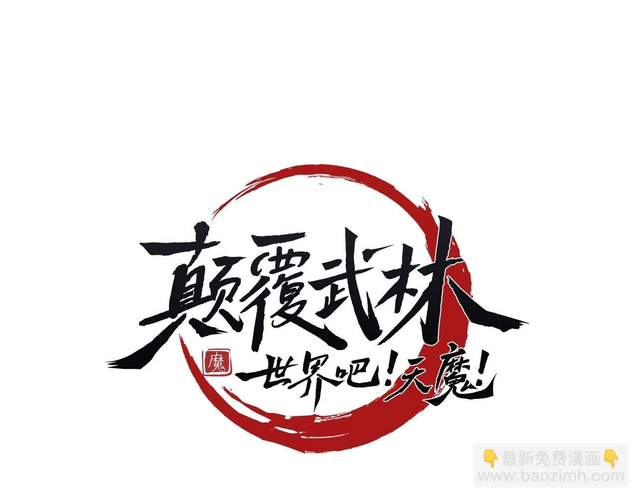 第51话 属性修炼 第77页