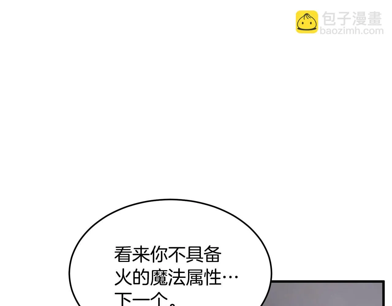 第51话 属性修炼 第97页
