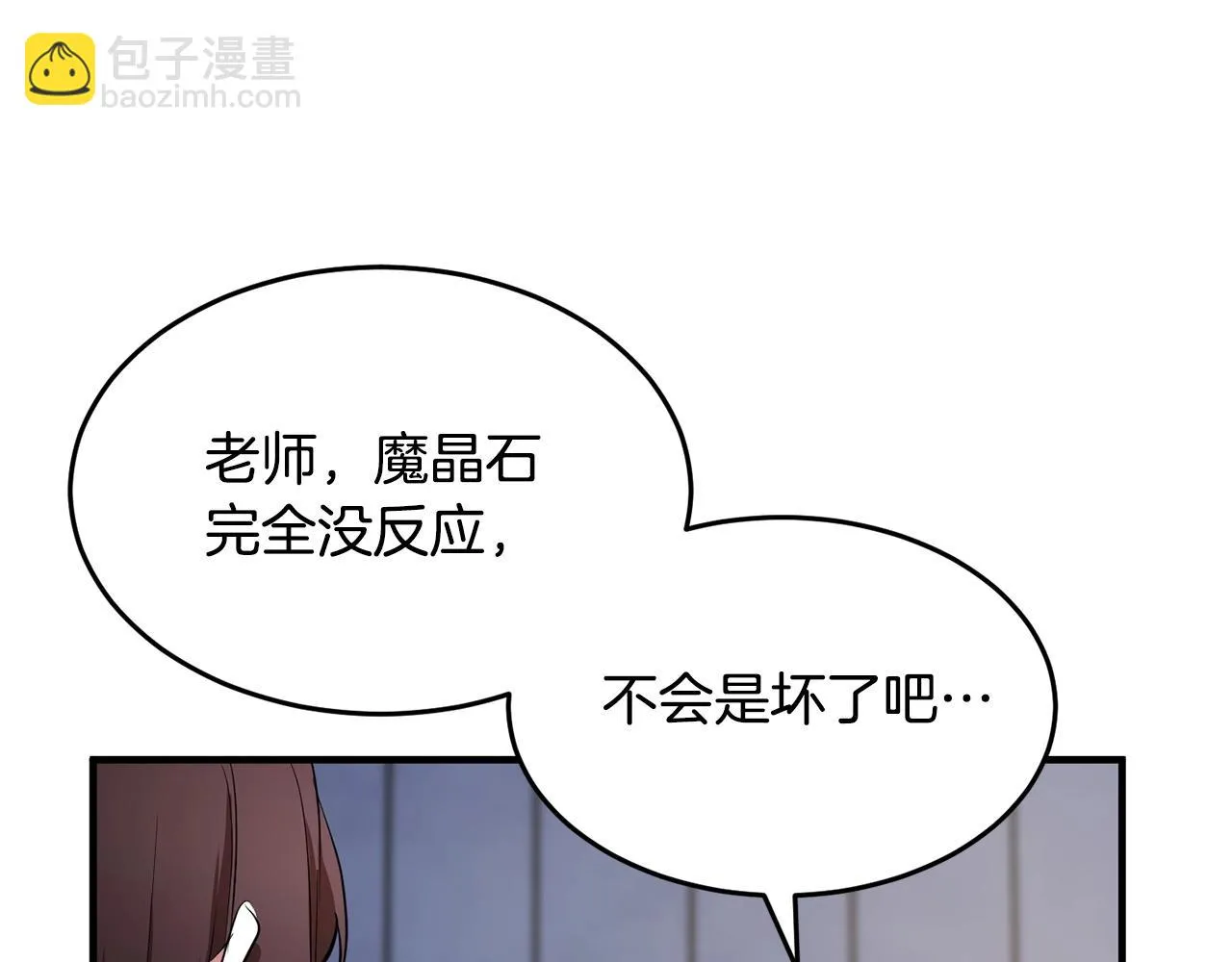 第51话 属性修炼 第103页