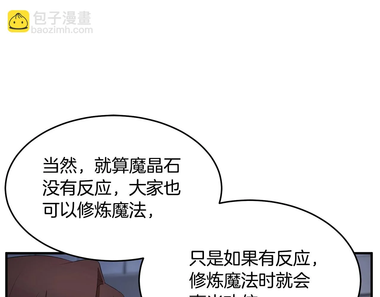 第51话 属性修炼 第140页