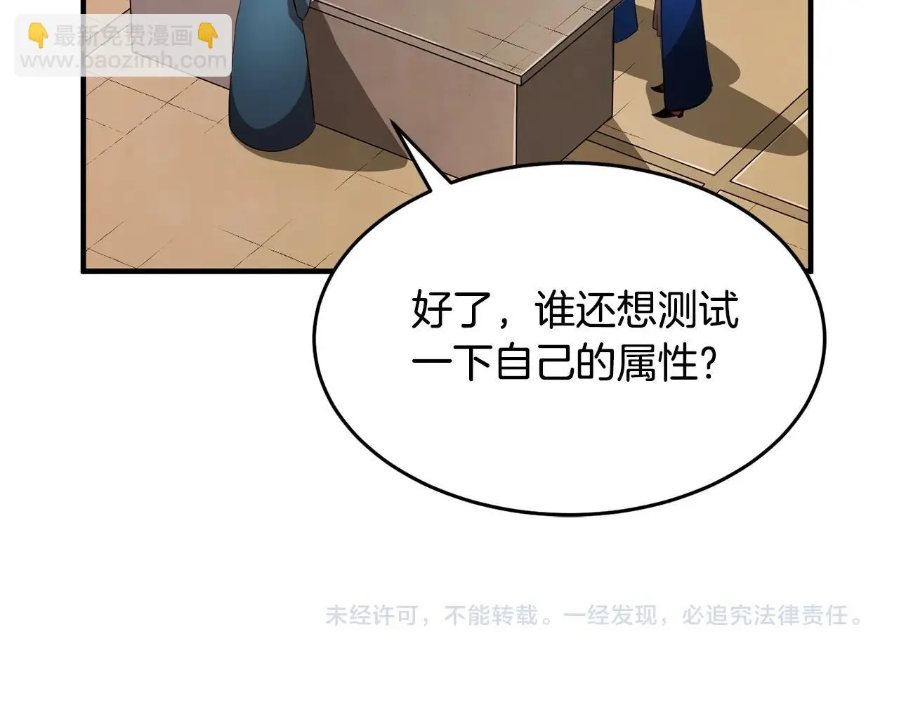 第51话 属性修炼 第150页