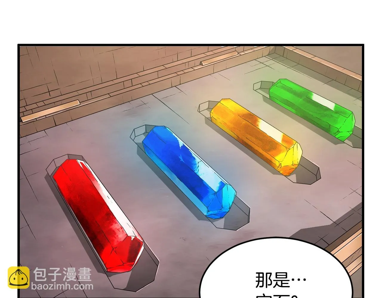 第50话 魔晶石 第2页