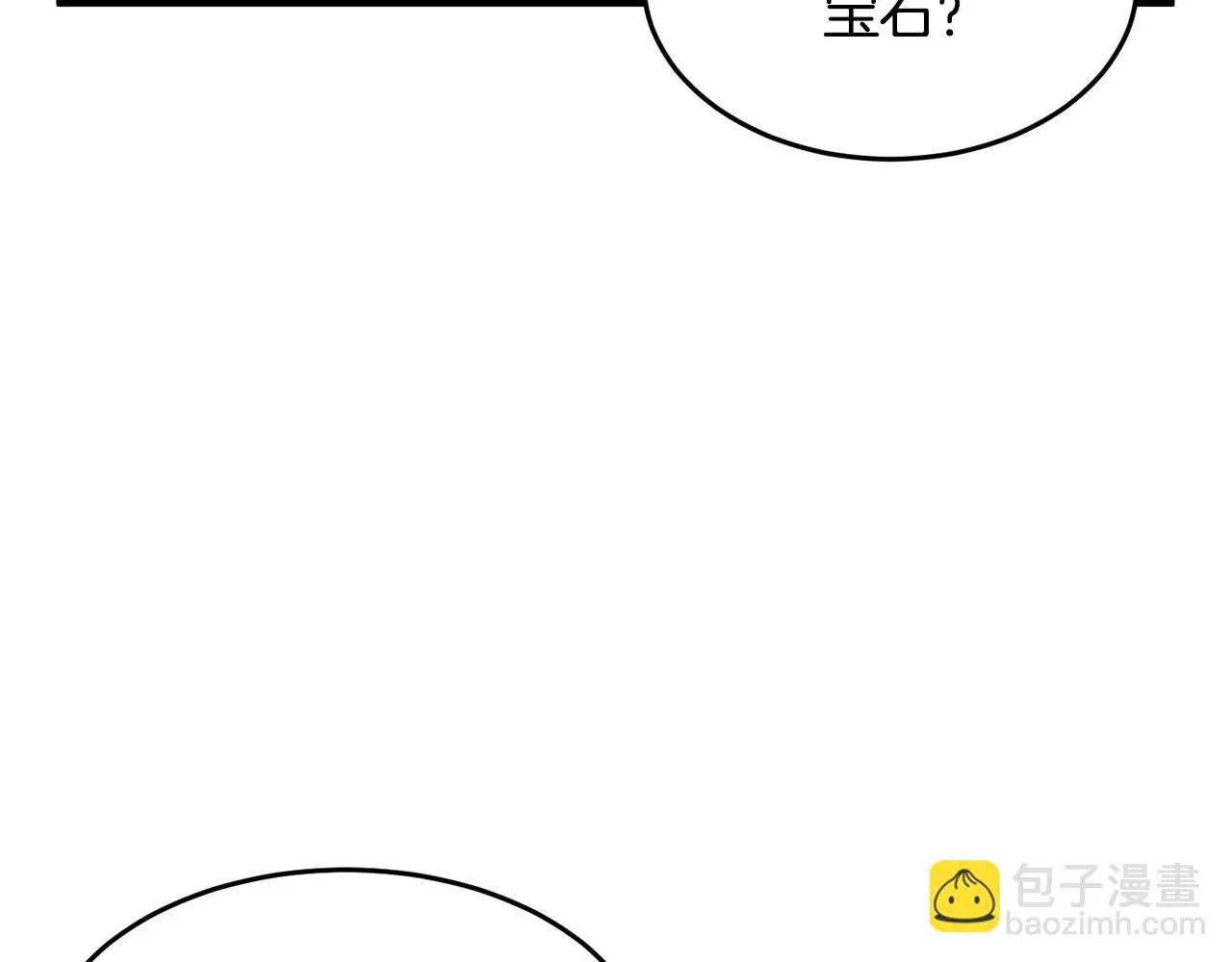 第50话 魔晶石 第3页