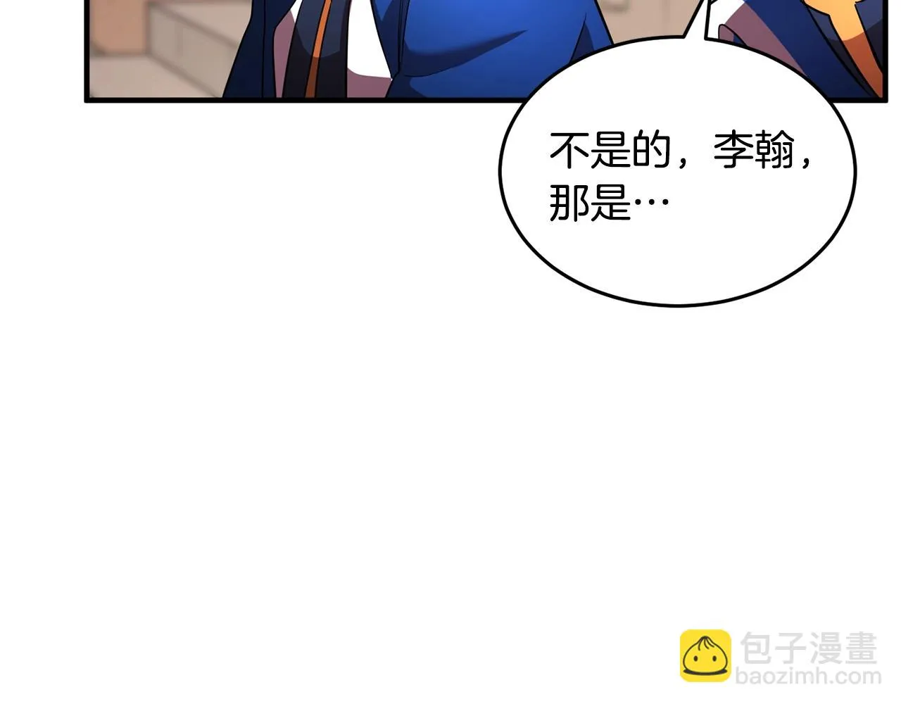 第50话 魔晶石 第5页