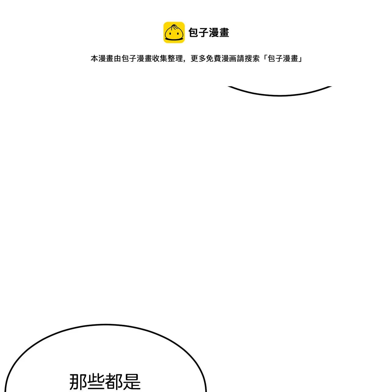 第50话 魔晶石 第11页