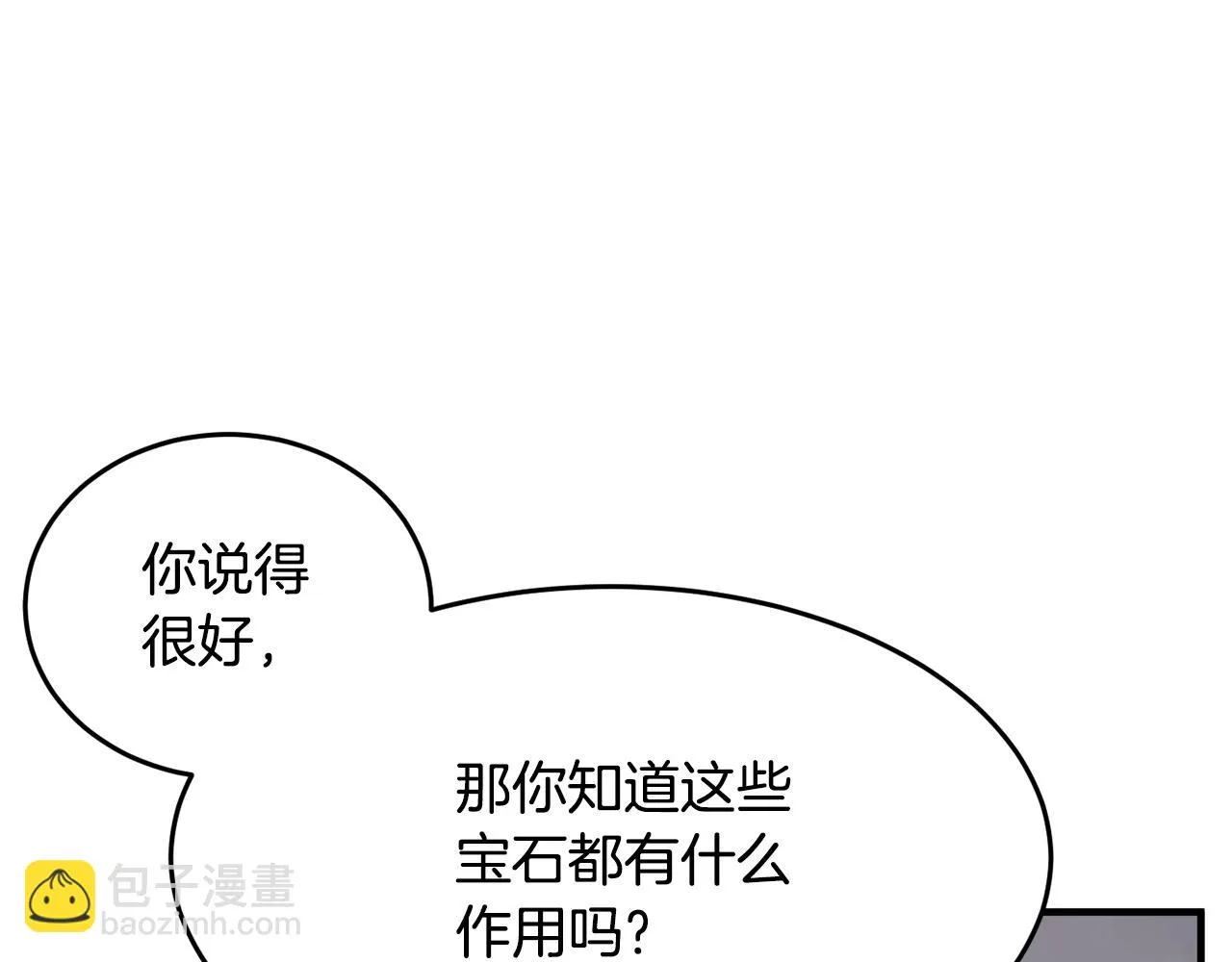 第50话 魔晶石 第15页