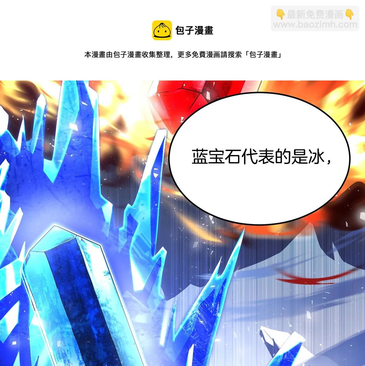 第50话 魔晶石 第21页